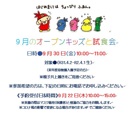 9月のオープンキッズと試食会　　　9月30日(金)10:00～11:00